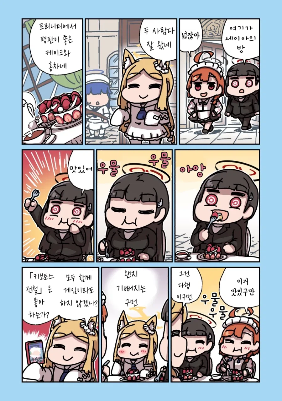 블루아카) 외출금지당한 세이아 망가.manga (2)
