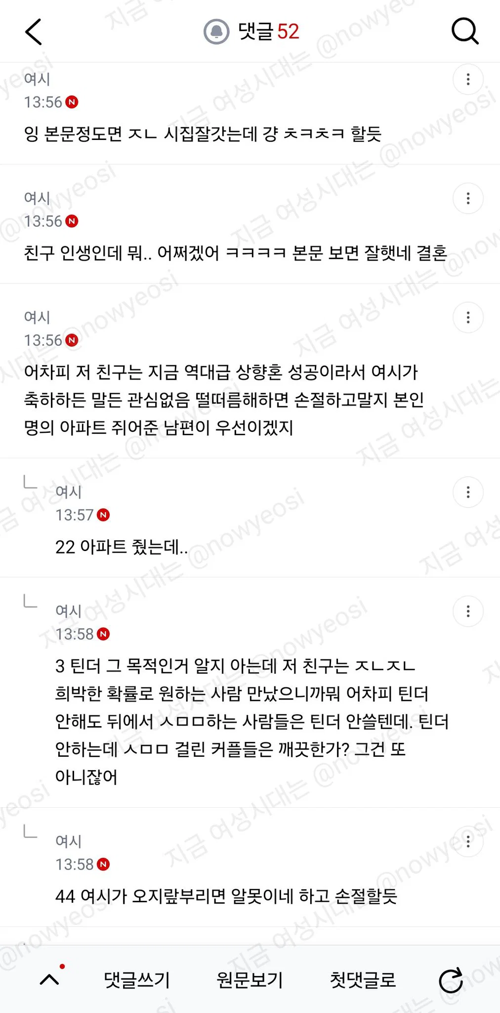 친구가 틴더로 결혼하면 무슨 생각들어 (4)