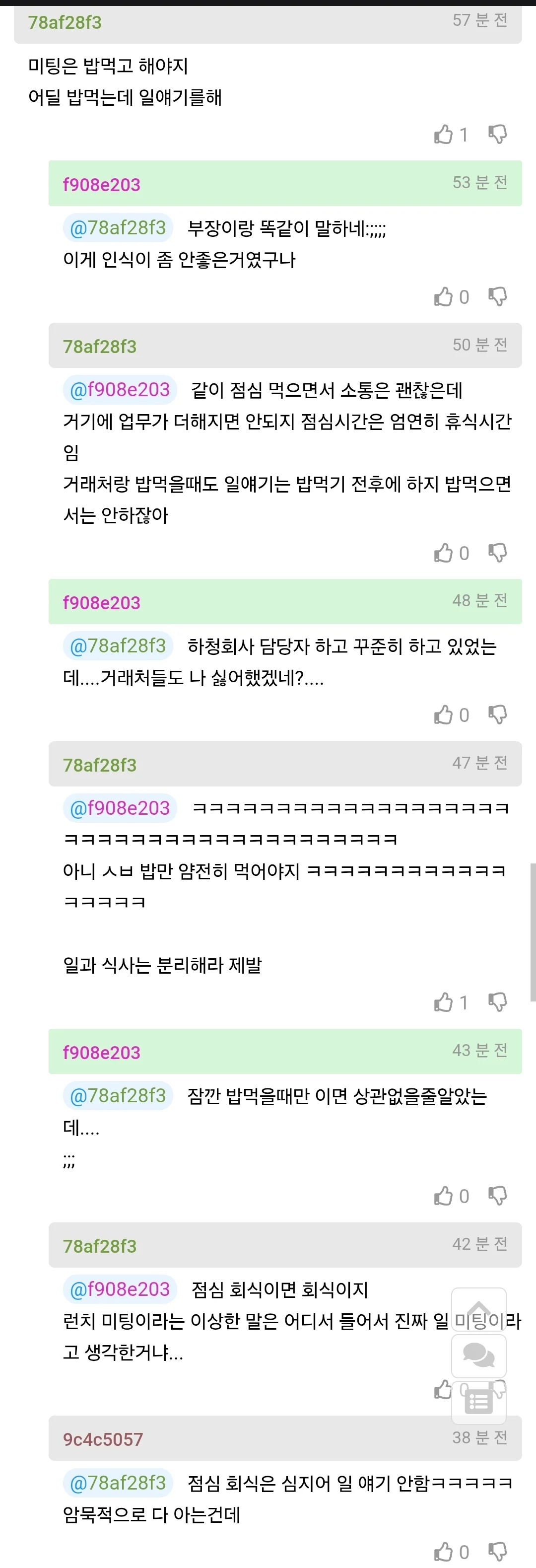 업무 스타일로 부장님에게 지적 받은 사람 (3)