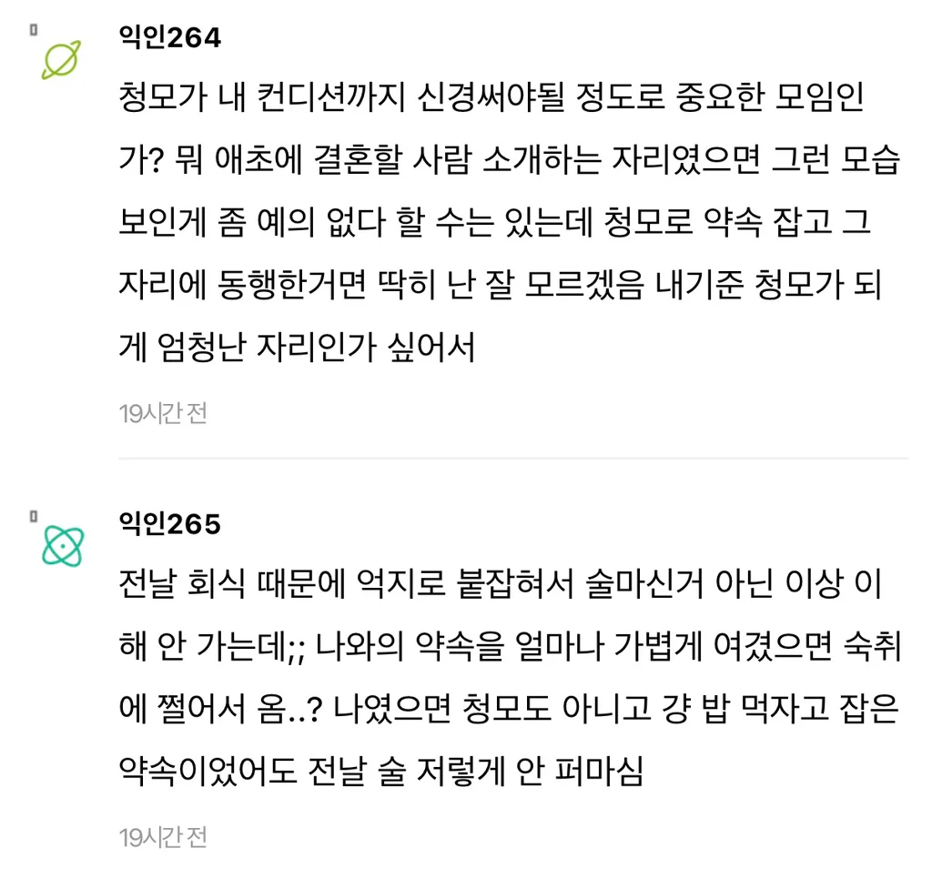 청모 때 숙취쩌는 채로 온 친구들.. (17)
