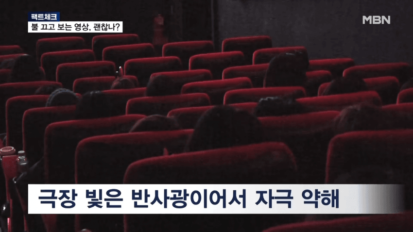 충격) 불 끄고 스마트폰 봐도 시력 안 떨어져 (18)