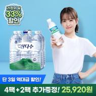 삼다수 2L * 6개 4,320원