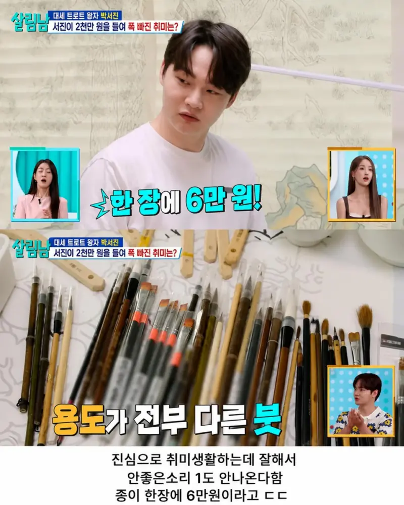 취미에 2-3천만원 쓰고 칭찬받는 연예인 (5)