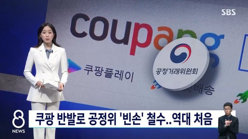 쿠팡, 공정위 현장조사 거부⋯"적법 절차 요구" (16)