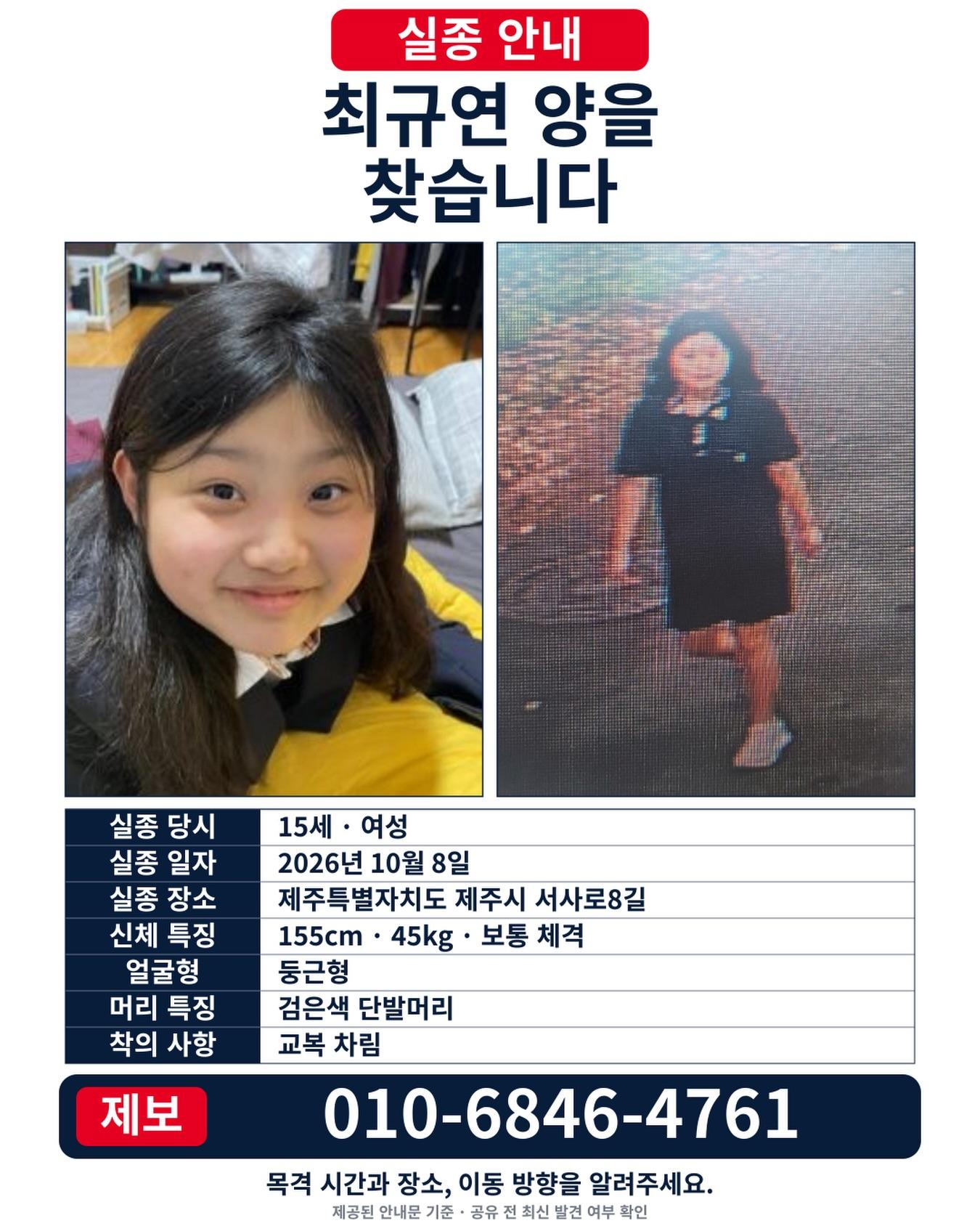 제주에서 실종된 15세 소녀