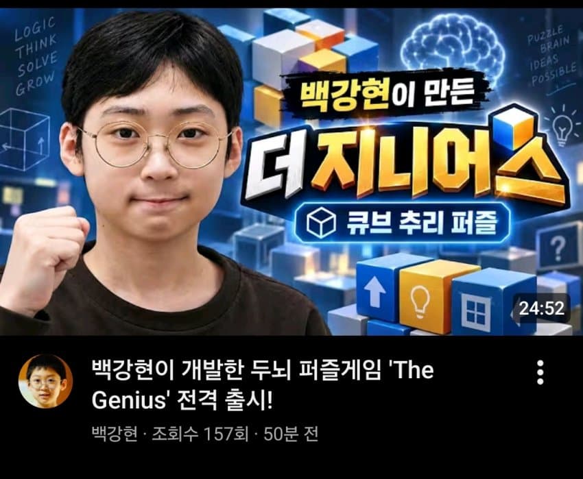 천재소년 백강현 군이 만든 따끈따끈한 신작게임! (2)