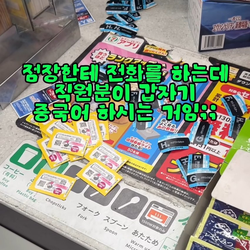 일본 세븐일레븐에서 쿠지(뽑기) 조작 사기 당한 한국인 (13)