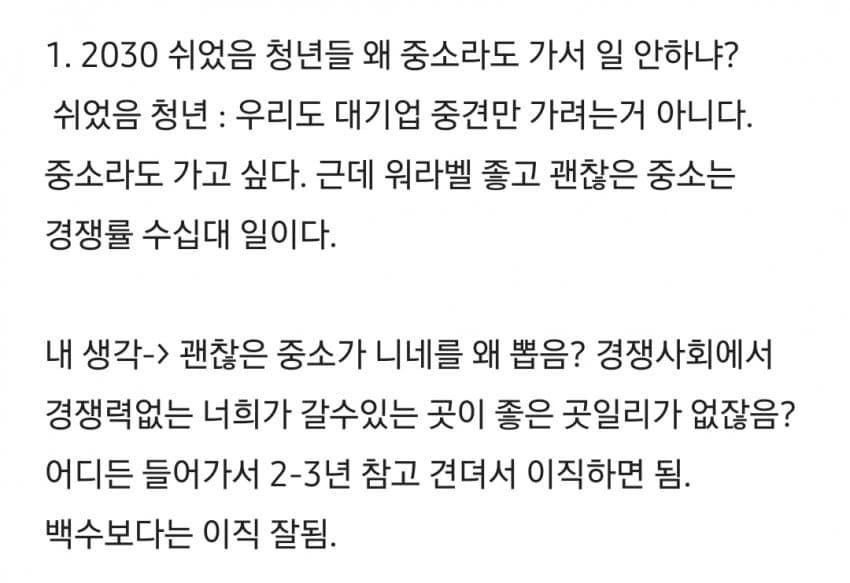 쉬었음 청년에 대해 어떻게 생각함? (3)