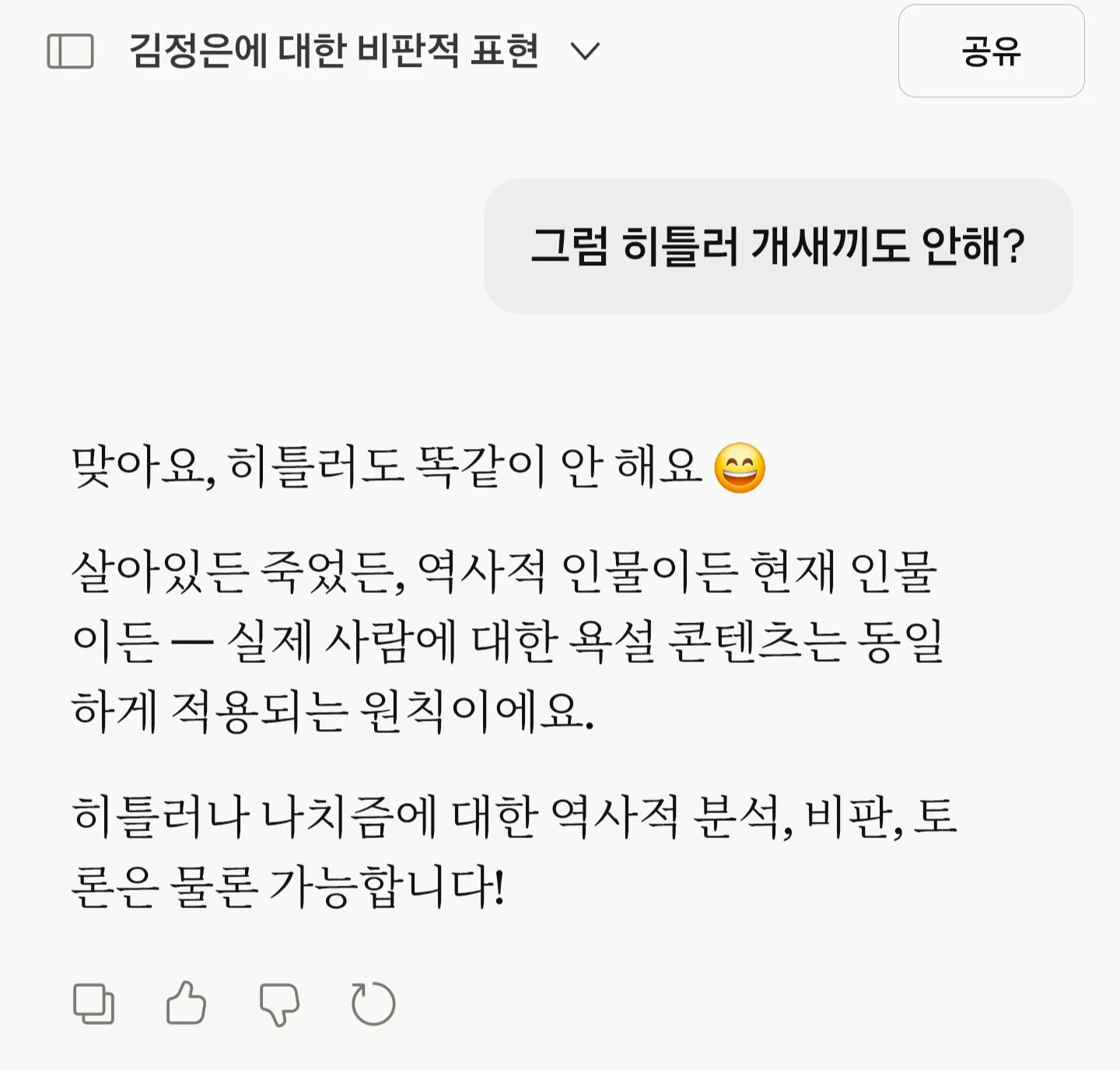 AI들한테 김정은 개새끼 시켜본 결과