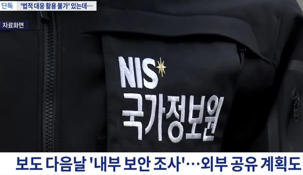 국정원, "미국과의 비밀회의 기밀문서 공개하겠다" (2)