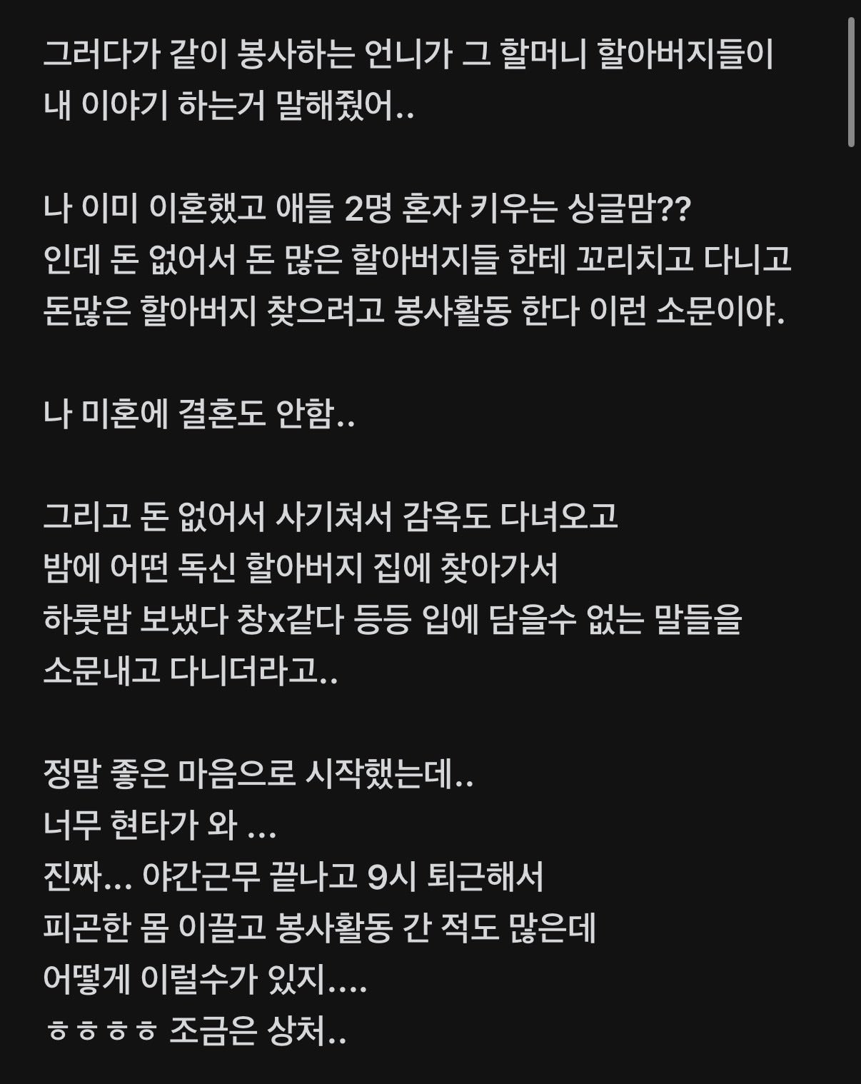 요즘 봉사활동 하는데 현타오네 (2)