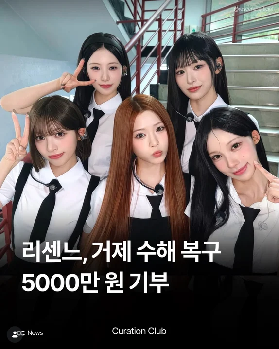 리센느 이름으로 거제에 총 1억원 기부