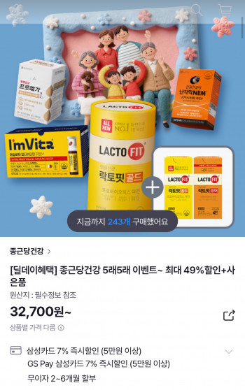 [기타] 종근당건강 락토핏 당케어 60포 4통+골드 30포 (56,830원/무료)