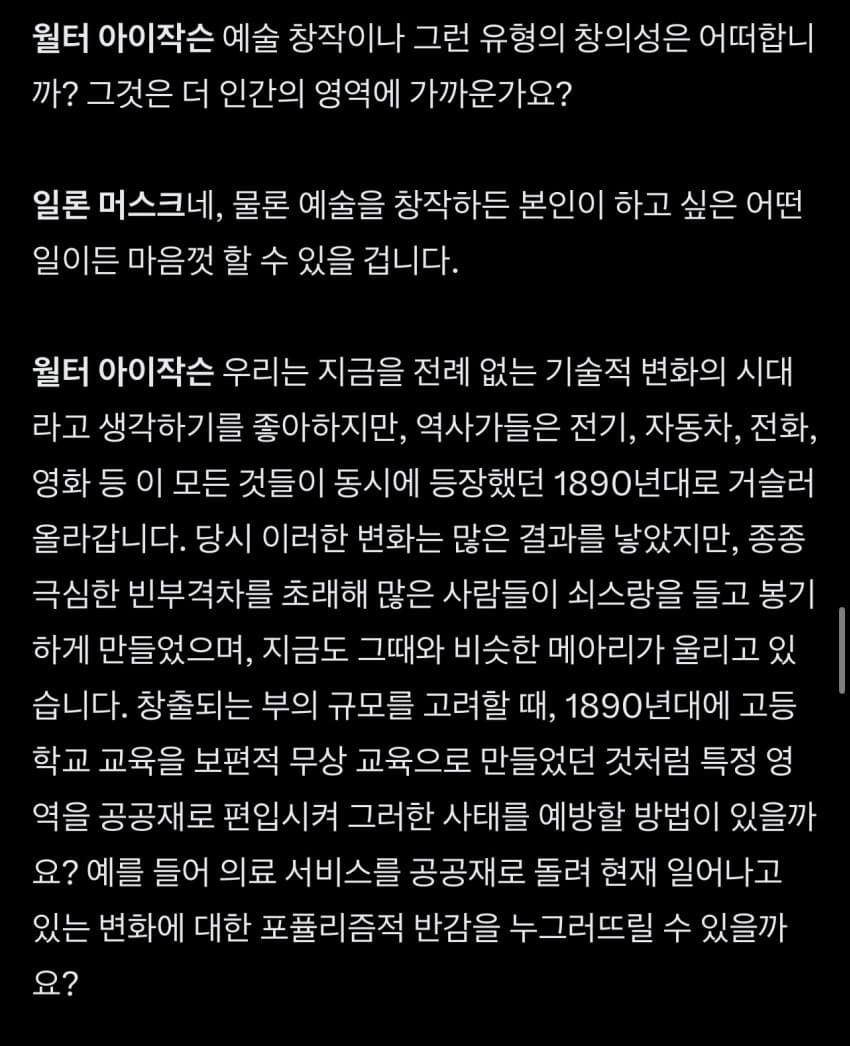 일론머스크 어제자 윌터 아이작슨과 인터뷰 중 ai 부분 (13)