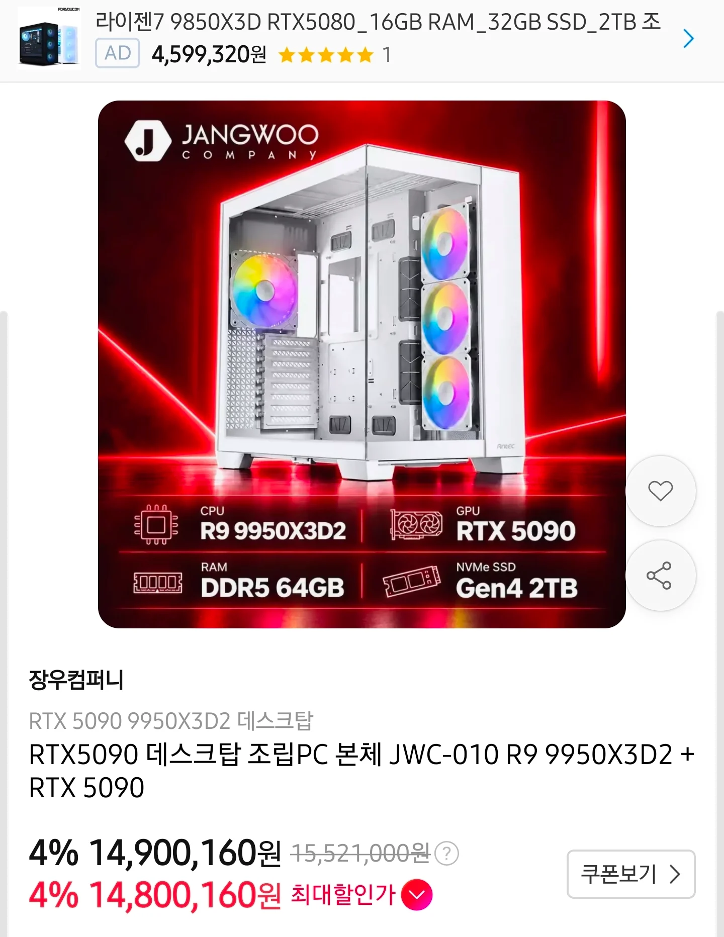 완본체 단돈 1480만원