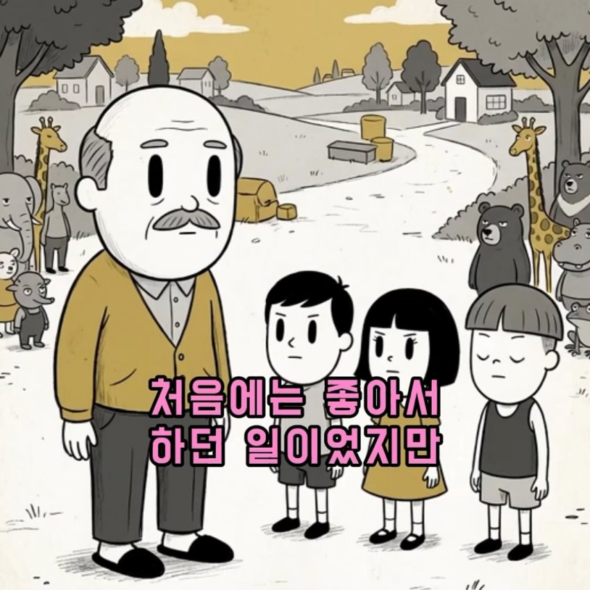 부자가 시끄러운 아이들에게 돈을 준 이유 (17)