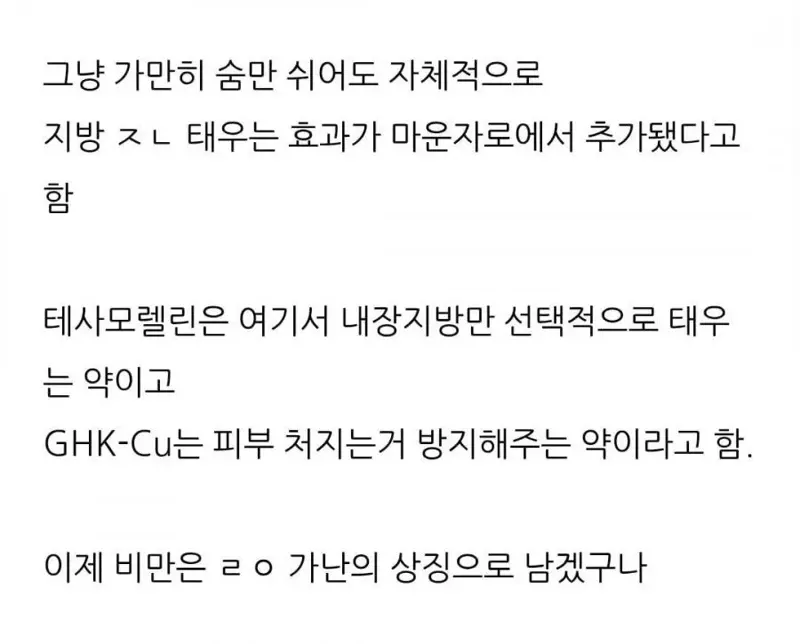 현재 난리난 차세대 비만치료제 (4)