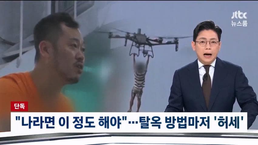 박왕열, 송환 직전 '드론 탈옥' 준비...'연습 노출'  실패 (15)