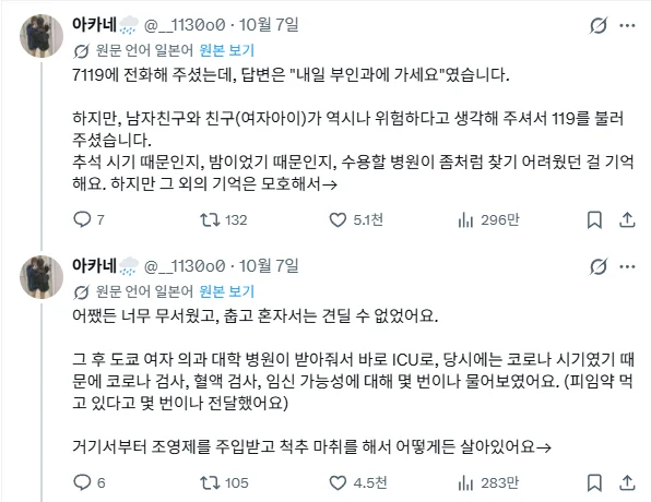 19살에 성관계하다가 실제로 죽을 뻔했다는 여성 (3)