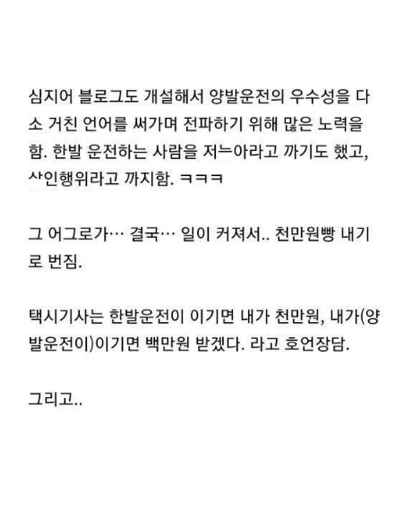 양발운전 신봉자 택시기사 (3)