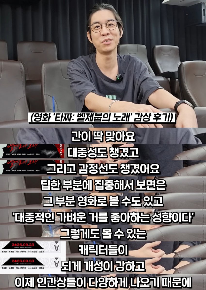 타짜4 사전 시사회 보고 와서 재밌다고 극찬한 룩삼