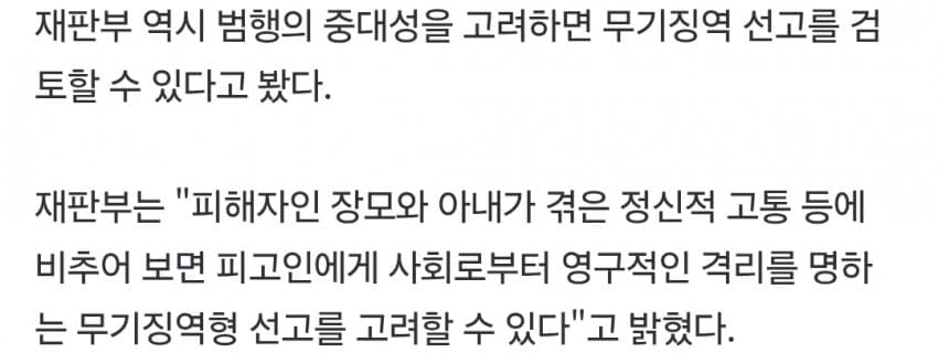장모 매일 때려 죽인 조재복, 왜 무기징역 피했나? (4)