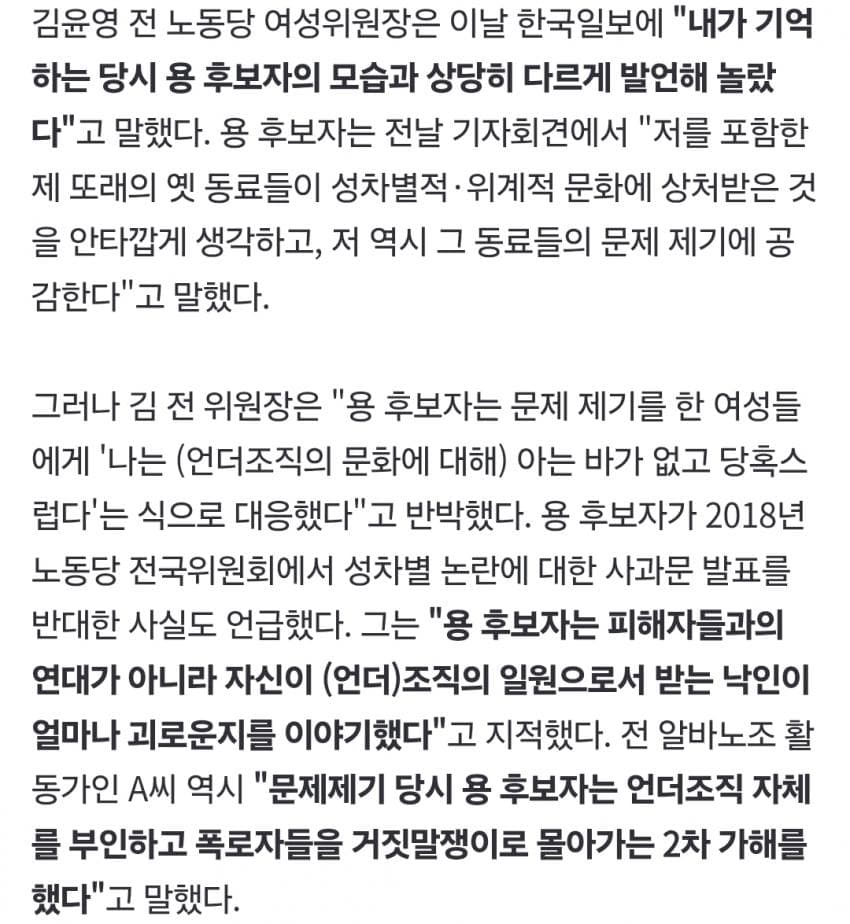 "나도 성차별 문화에 상처" 용혜인 해명에… "폭로자 2차 가해" 반박 (6)