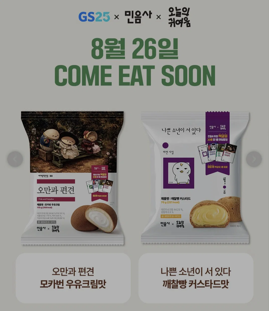 gs25x 민음사 빵나옴 (2)
