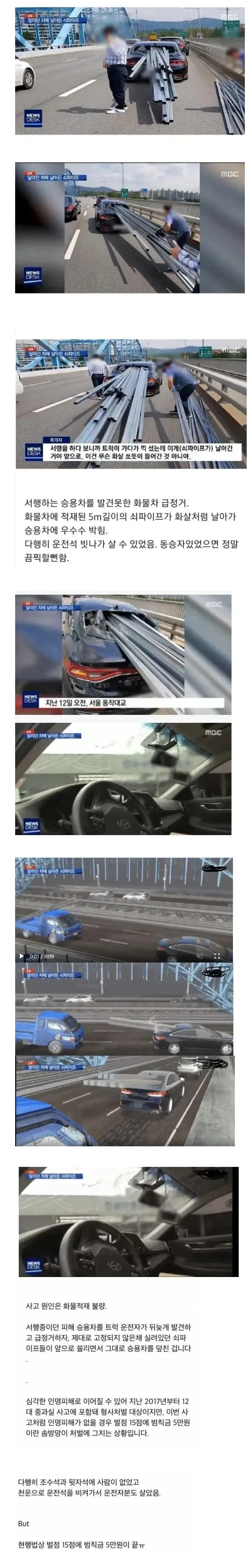 범칙금 5만원짜리 교통사고