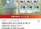 모기진드기 기피제 50ml 총3개