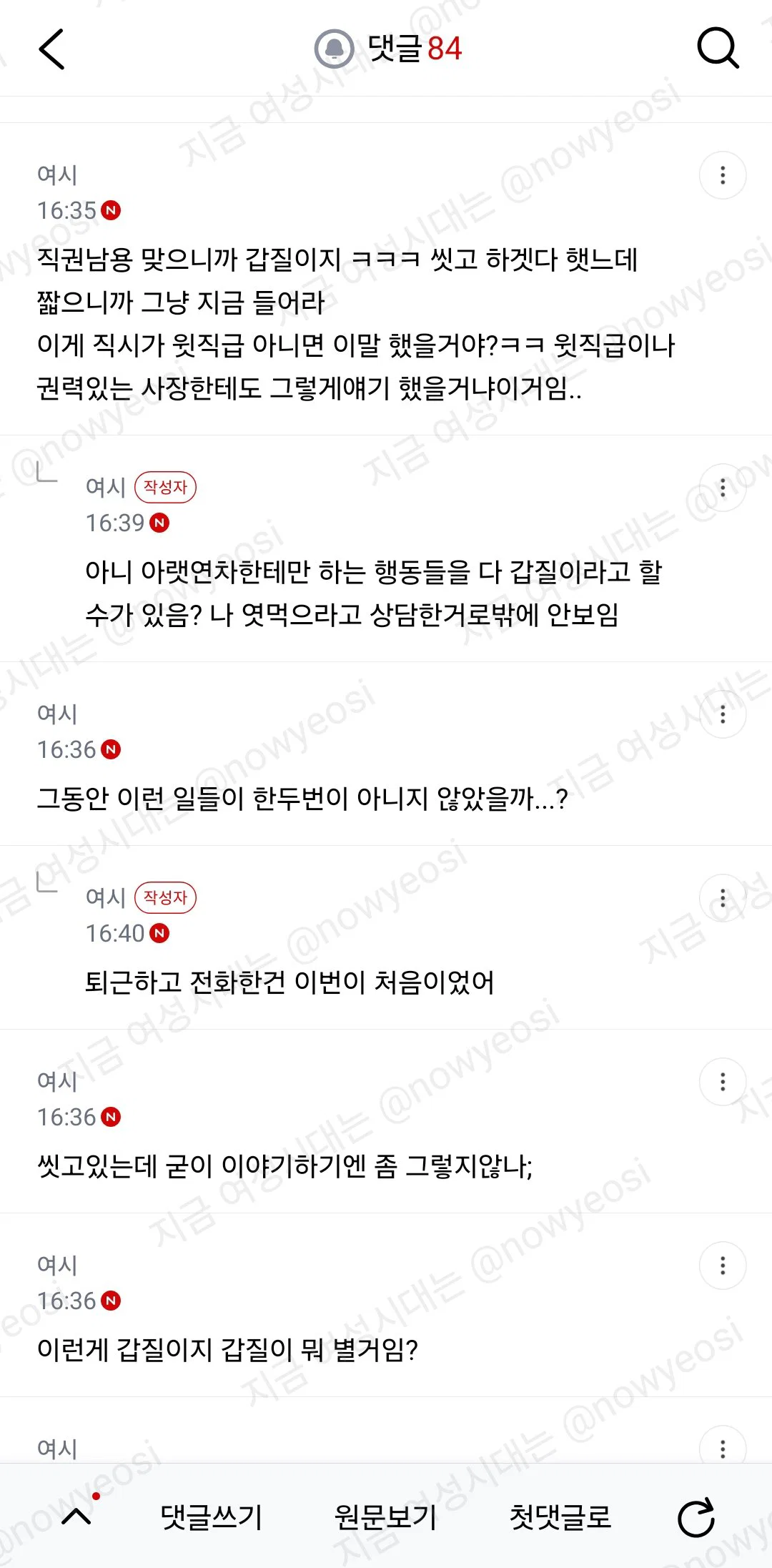 이게 갑질이야?? 후배가 나 갑질했다고 팀장한테 얘기했대 (6)
