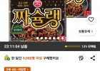 오뚜기 짜슐랭 10개