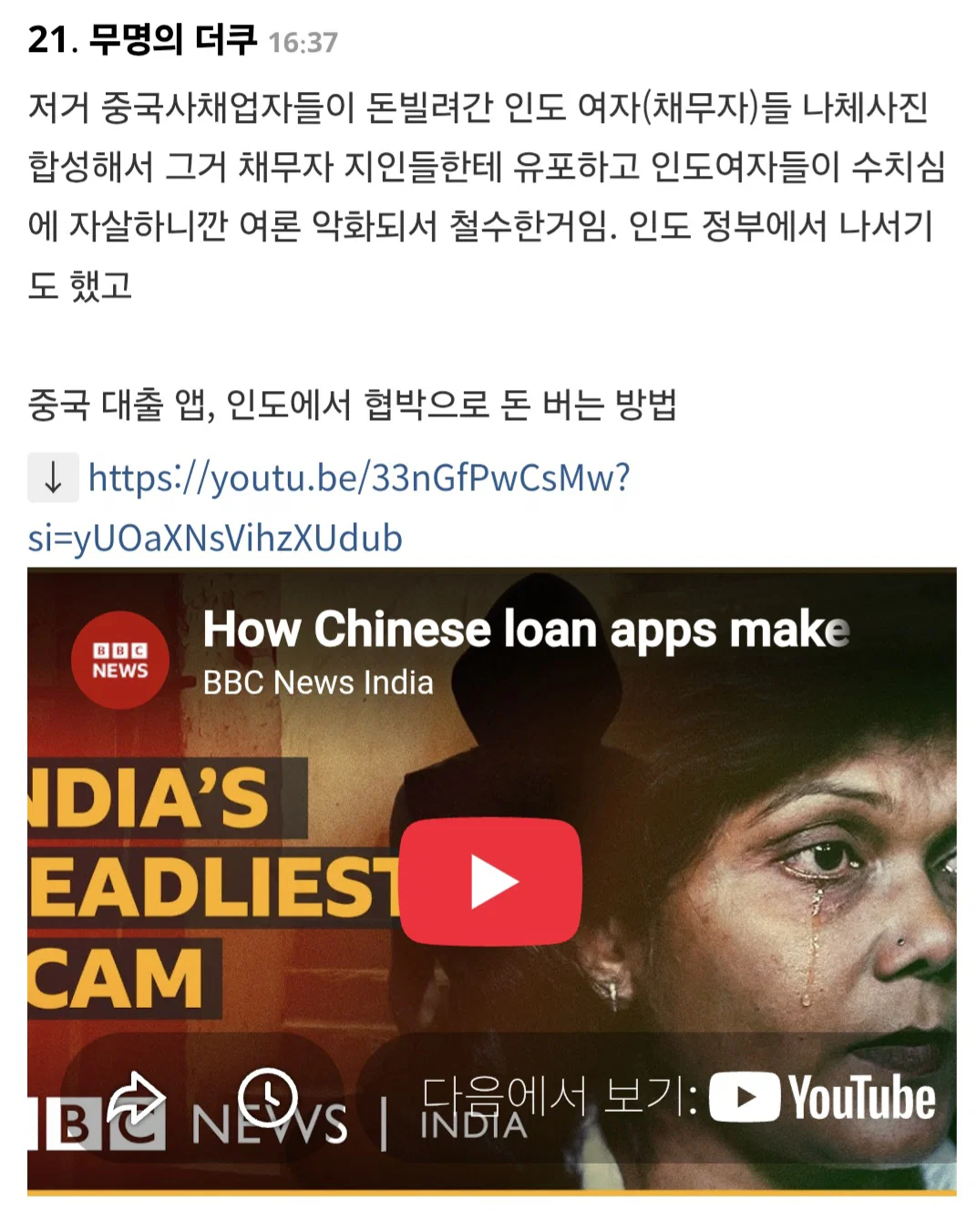 인도까지 진출한 중국 대부업체 근황 <의 근황 (3)