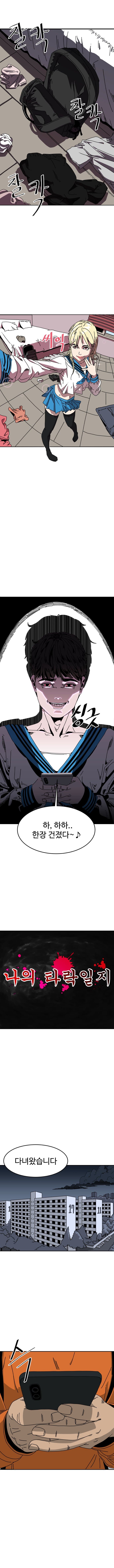 인터넷으로 사람 만나면 안되는 이유 만화 1화 (3)