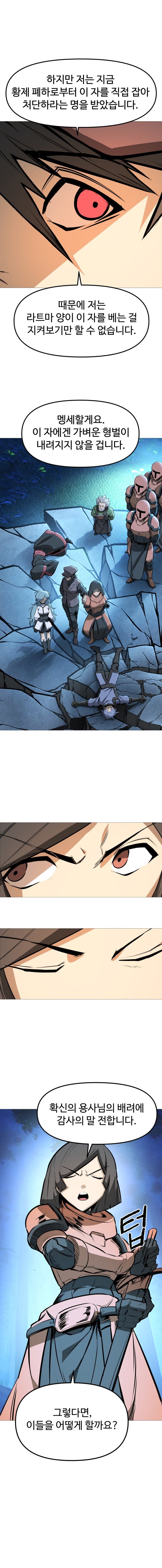 확신의 용사 8화 (15)
