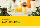 메가커피 23% 할인권 가격다양