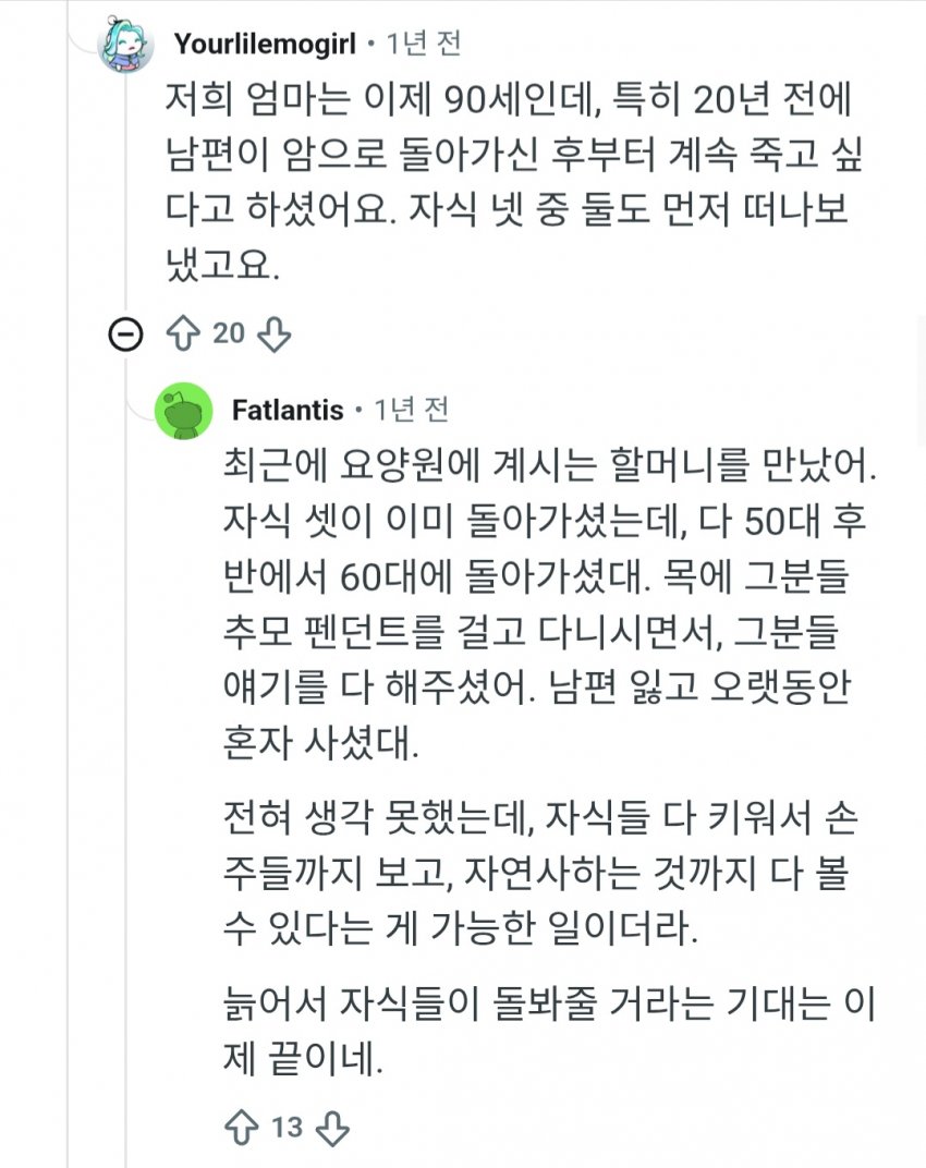 싱글벙글 의외로 죽음을 두려워하지 않는 세대 (14)
