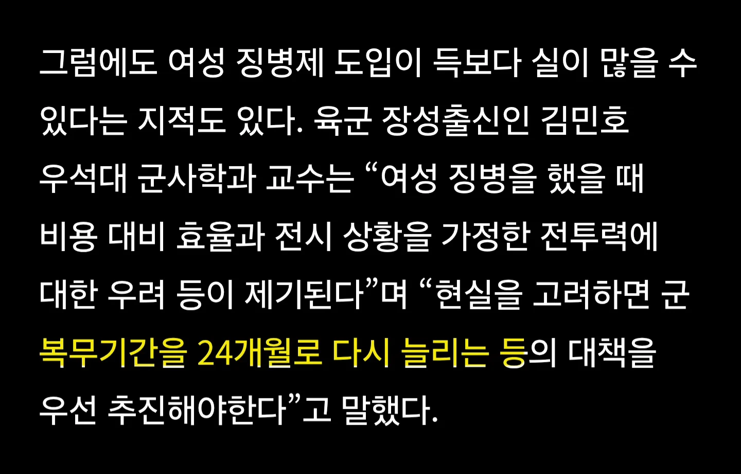 여성 징병제 전투력 우려... 군복무 2년 검토해야 (2)