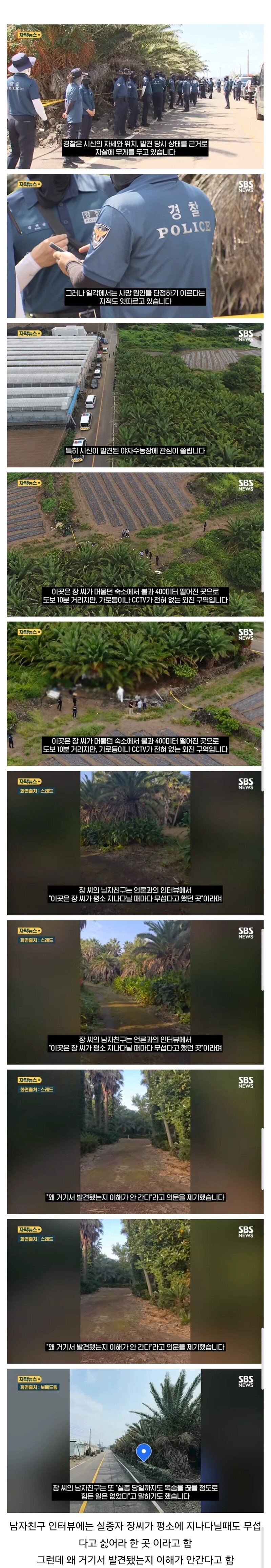 경찰.장미란씨 사인 규명 어려워, 자살 추정. (5)