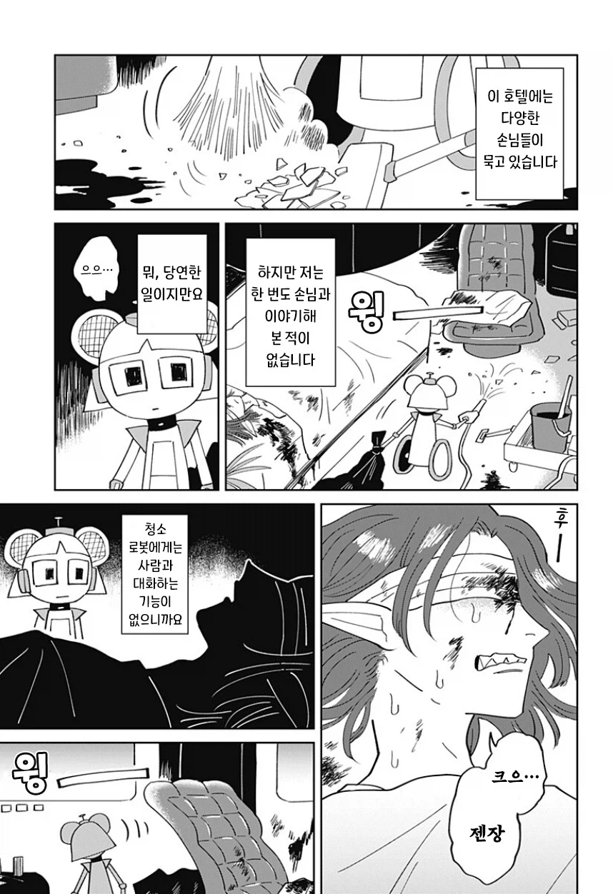 청소로봇과 데이트 하는.manhwa (6)