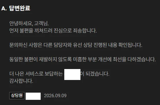 GPT6 아스트라로 환불 받아냄 (6)