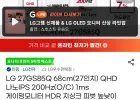 LG전자 27인치 QHD IPS 게이밍 모니터 200hz