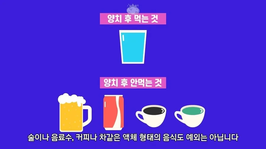 자기전 보리차를 마시면 양치를 해야할까?
