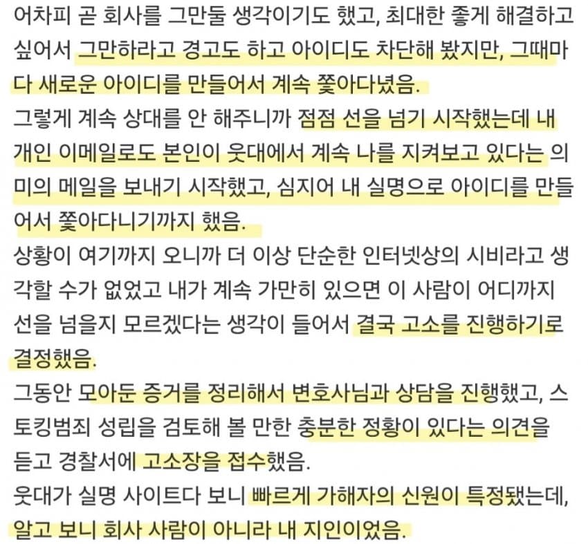 의외로 사이버 스토킹을 하면 벌어지는 일 (3)