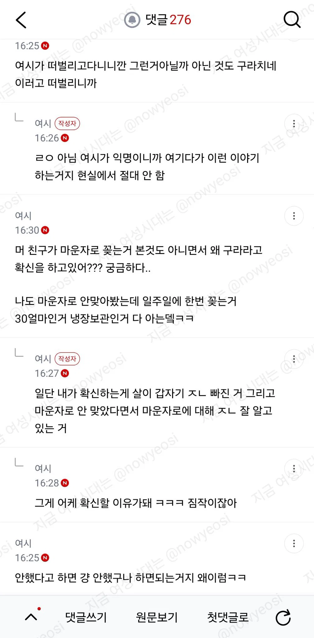 친구 만났는데 마운자로 한거같은데 안했대 (11)