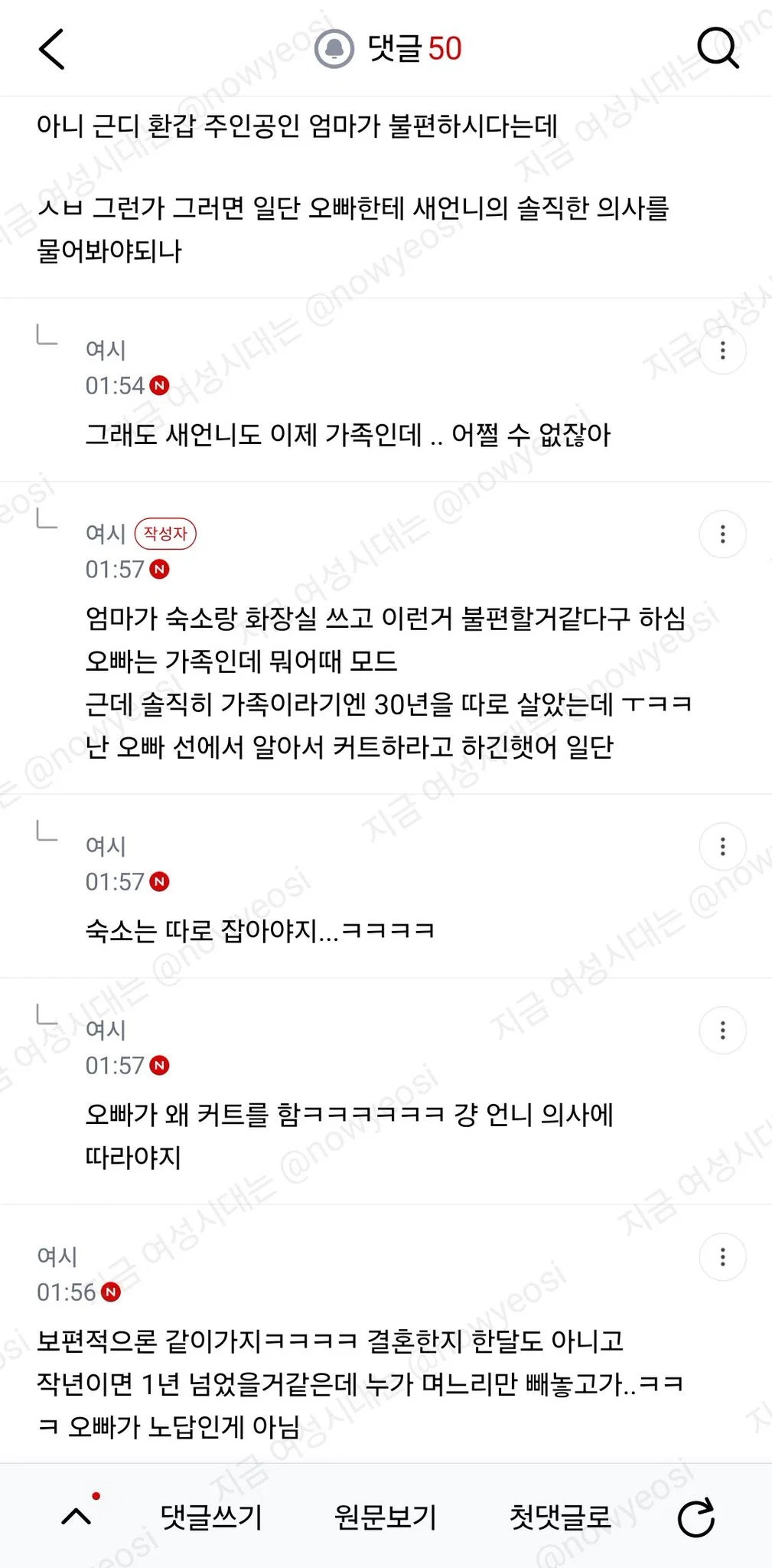 오빠가 작년에 결혼했는데 자꾸 새언니를 우리가족 여행에 끼우려고함 (6)