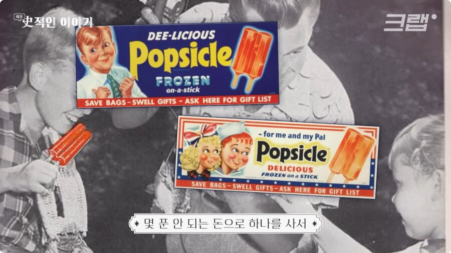 막대 아이스크림의 기원 (35)