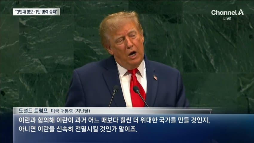 채널a) 미군 1만명 중동 증파..공격 재개? (5)