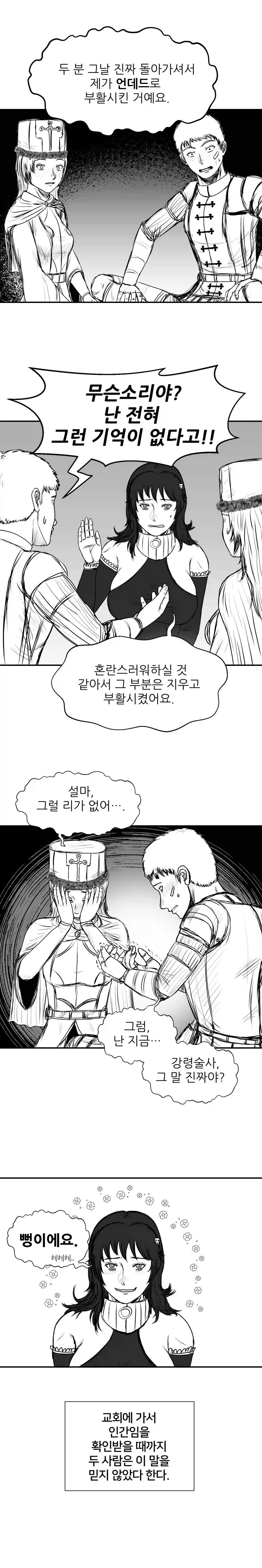 턴 언데드가 안 먹히는 .manwha (4)