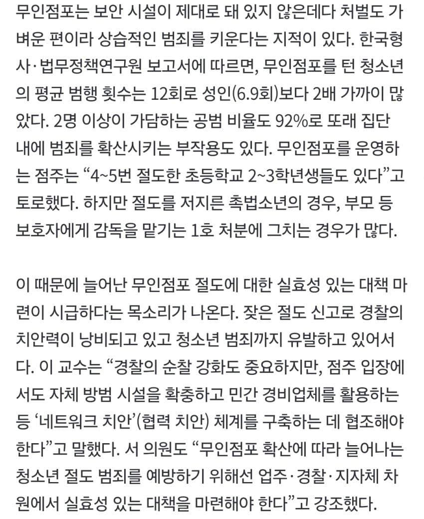 ‘범죄 놀이터’ 된 무인점포…촉법소년 절도 4년새 76% 급증 (7)